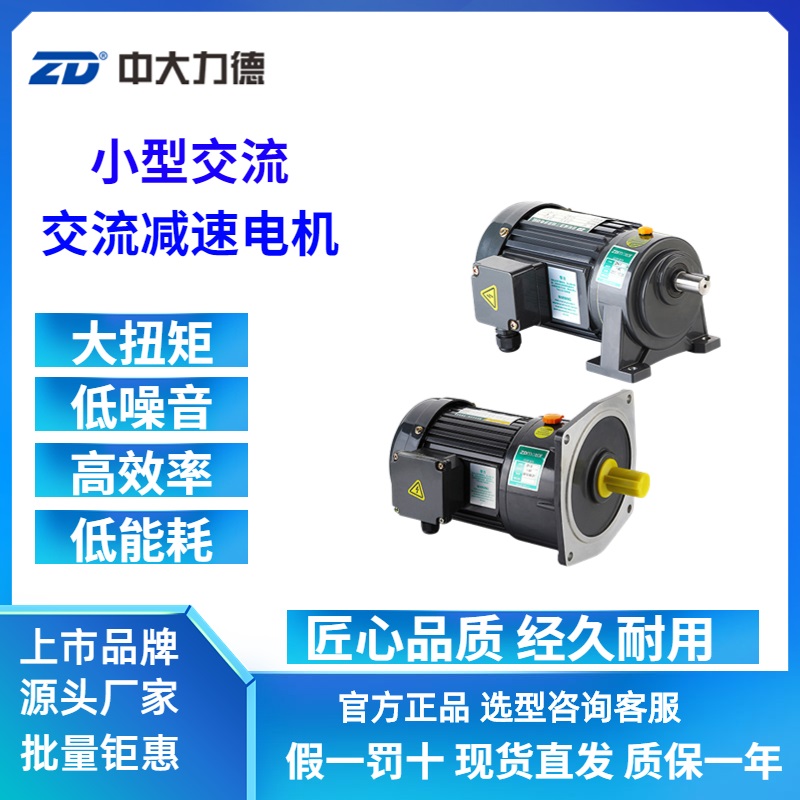 小型交流减速电机